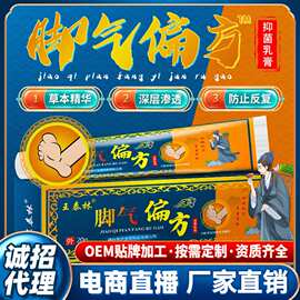 抖音快手电商同款脚气偏方草本乳膏烂脚丫真菌水泡脚痒江湖地摊品