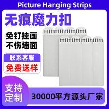 无痕易拉胶魔力扣挂画无痕贴免打孔神器可拆卸不伤墙相框魔术贴