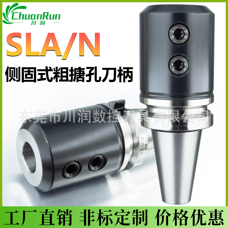 SLA侧固式粗搪孔用刀把刀柄BT刀柄U钻专用刀柄数控刀具配件高精