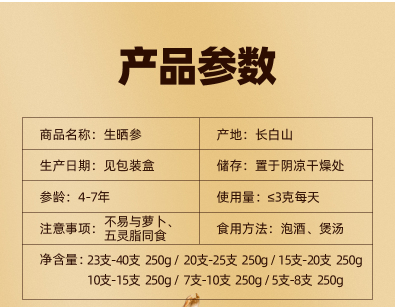 人參詳情頁(yè)_10