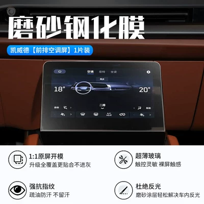 Car interior film – Car Interior Decoration - 26-kaiweide-front-air-conditioning-screen-new-9d-frosted-anti-reflective-crystal-diamond-film