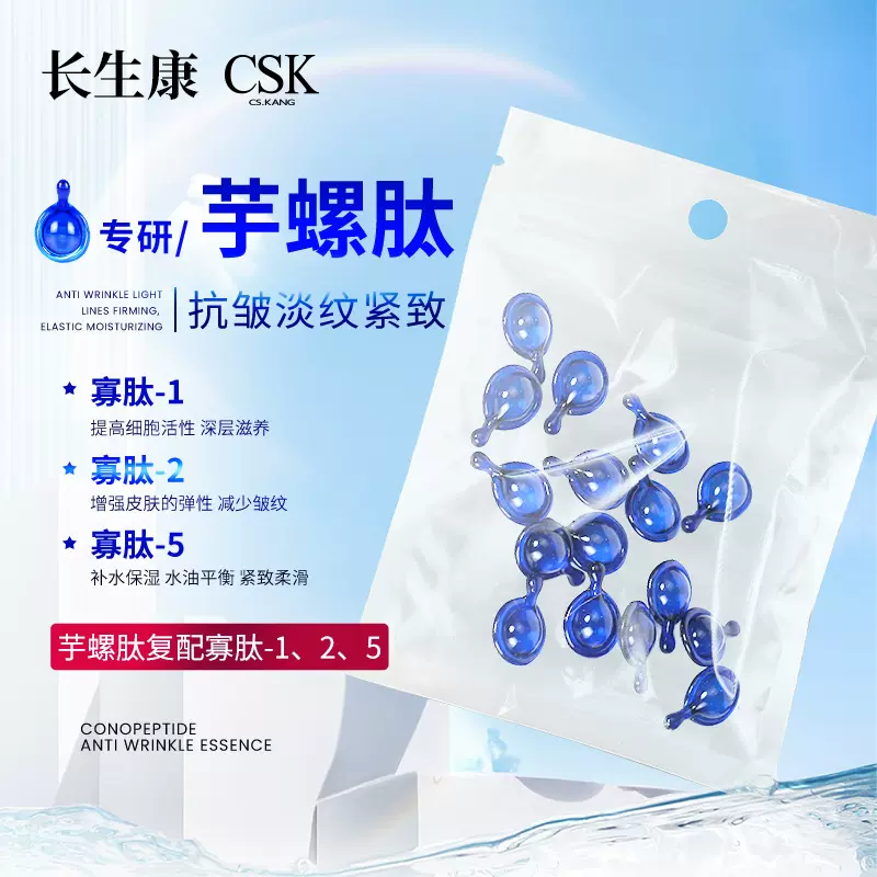 跨境补水保湿抗皱紧致面部精华液胶囊高端淡纹芋螺肽抗皱次抛精华