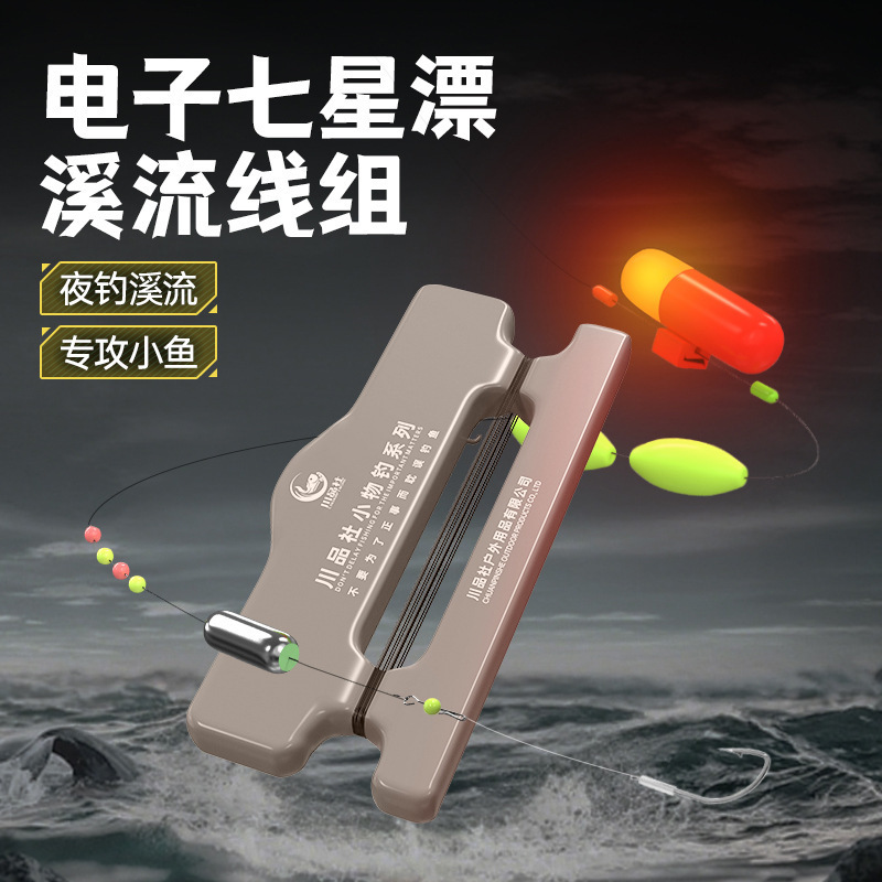Electronic Seven-Star Float Stream Fishing Set for Night Fishing, Small Fish Fishing, Micro-Fishing, Suitable for Both Day and Night Use, Luminous Float
