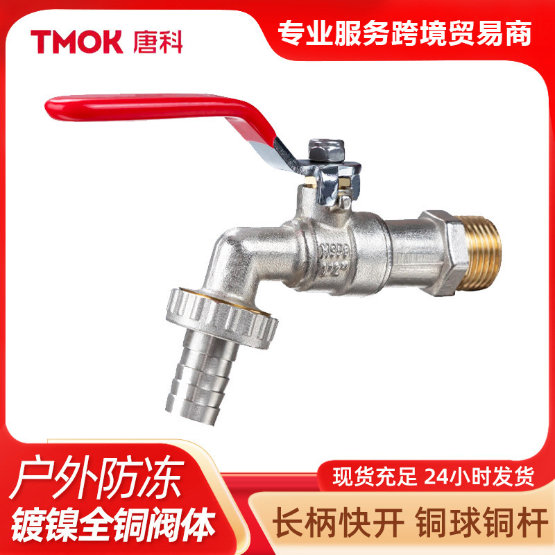 Tangke Thickeneded All-Copper Household Balcony Washing Machine Anti-Freeze Crack Long-Handled Faucet Garden Outdoor Copper Faucet Accessories