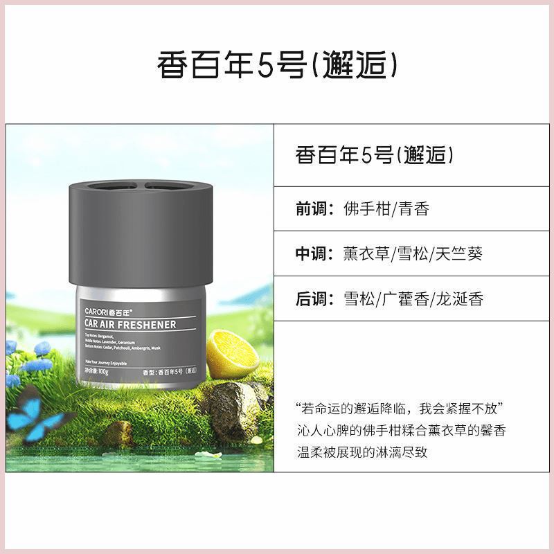 香大地之歌车载香薰同款大容量固体香膏除味杯架清香净化除甲醛W|undefined