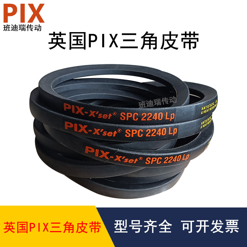 英国比斯PIX X'SET三角皮带窄V带 SPC2000-8000工业机器传动皮带