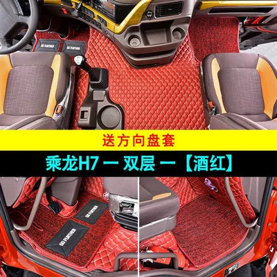 Chiling H7/H5/M3 Floor Mats Surrounding – Universal Foot Pad - double-layer-burgundy-comes-with-anti-kick-pad-steering-wheel-cover-chenglong-h7