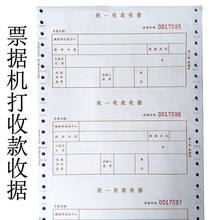 针式机打收据三联连打收款收据票据机打收据二联三联统一知浩林舟