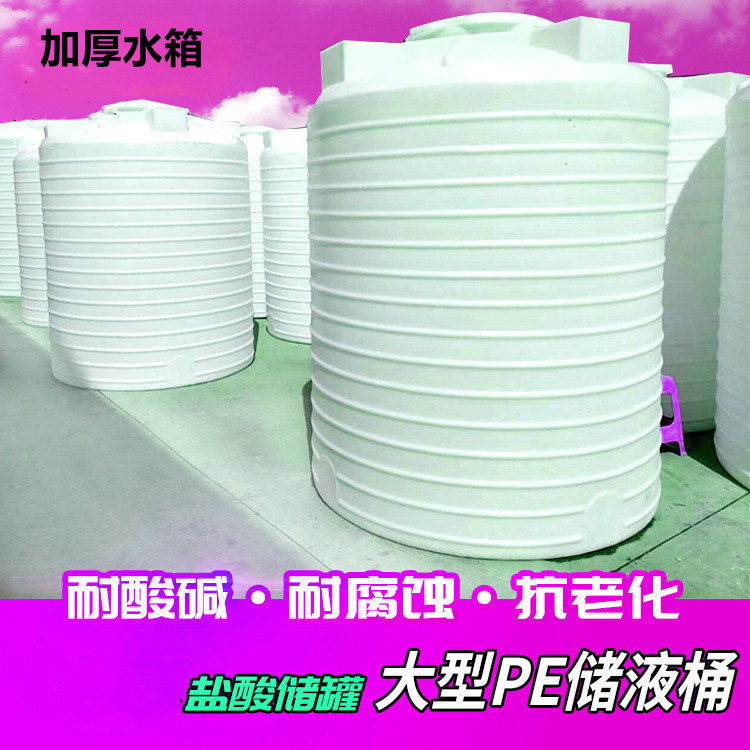 5吨10吨加厚PPRH酸洗储罐30立方20吨化工母液桶8吨压榨清洗塑料桶