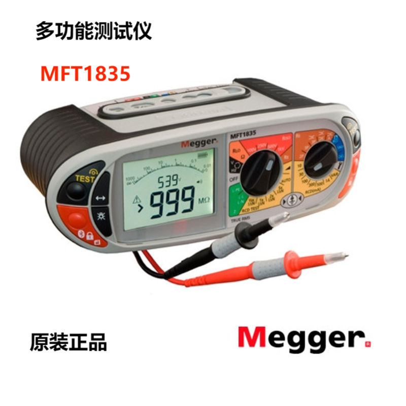 英国梅凯梅格授权代理Megger MFT1835 多功能测试仪 安规测试表