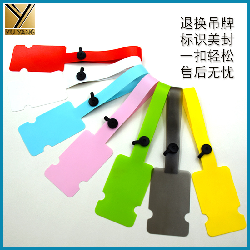一次性PVC软胶防伪扣服装防拆退换标签防调包扣箱包防刮吊牌封条