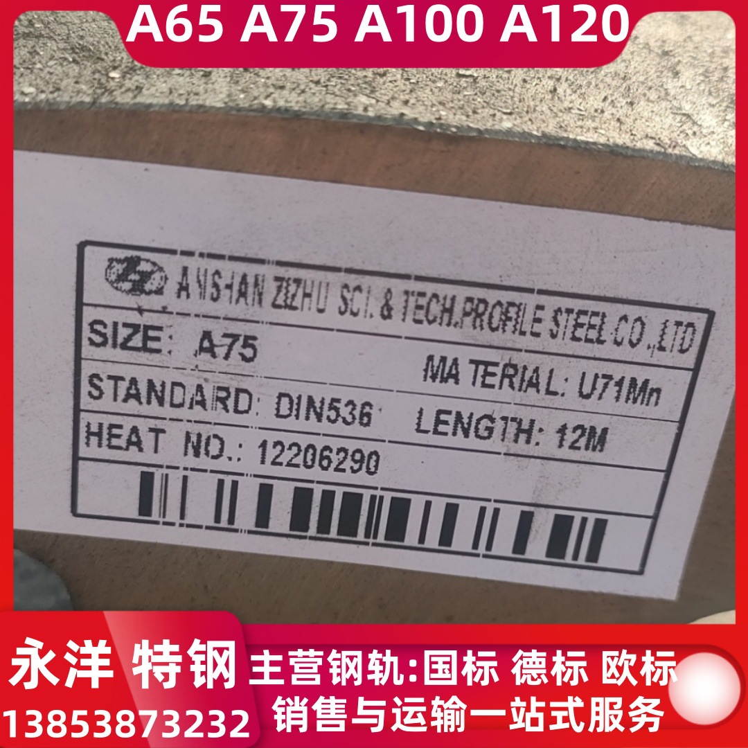 热轧A75道轨A150轨道A100钢轨120钢轨德标75轨道 国标50kg轨道