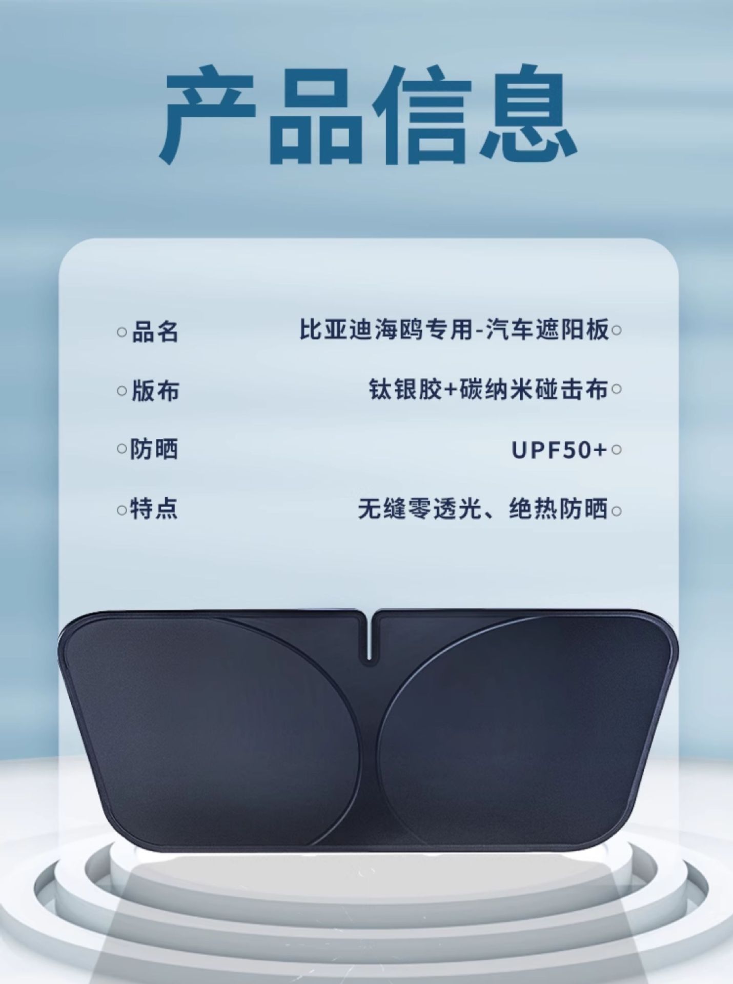 Suitable for 25 Models of Byd Seagull Sunshade Umbrella Curtain Cover Car-Specific Front Windshield Sun Protection Curtain