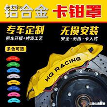汽车卡钳罩改装套装铝合金卡钳刹车AP套壳运动外观配件轮毂垒德株