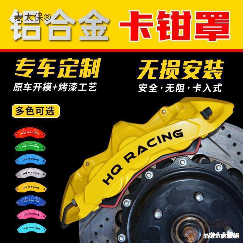 汽车卡钳罩改装套装铝合金卡钳刹车AP套壳运动外观配件轮毂垒德株