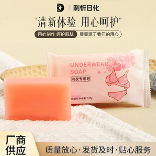 Household Underwear Soap Gentle Hand-friendly Clothing Special Soap Deep Decontamination Bloodstain Laundry Soap
