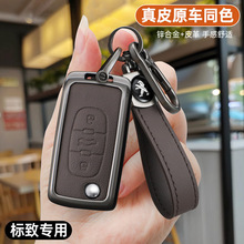 适用标致308钥匙套207标志408 508 307合金属301壳3008改装包40扣