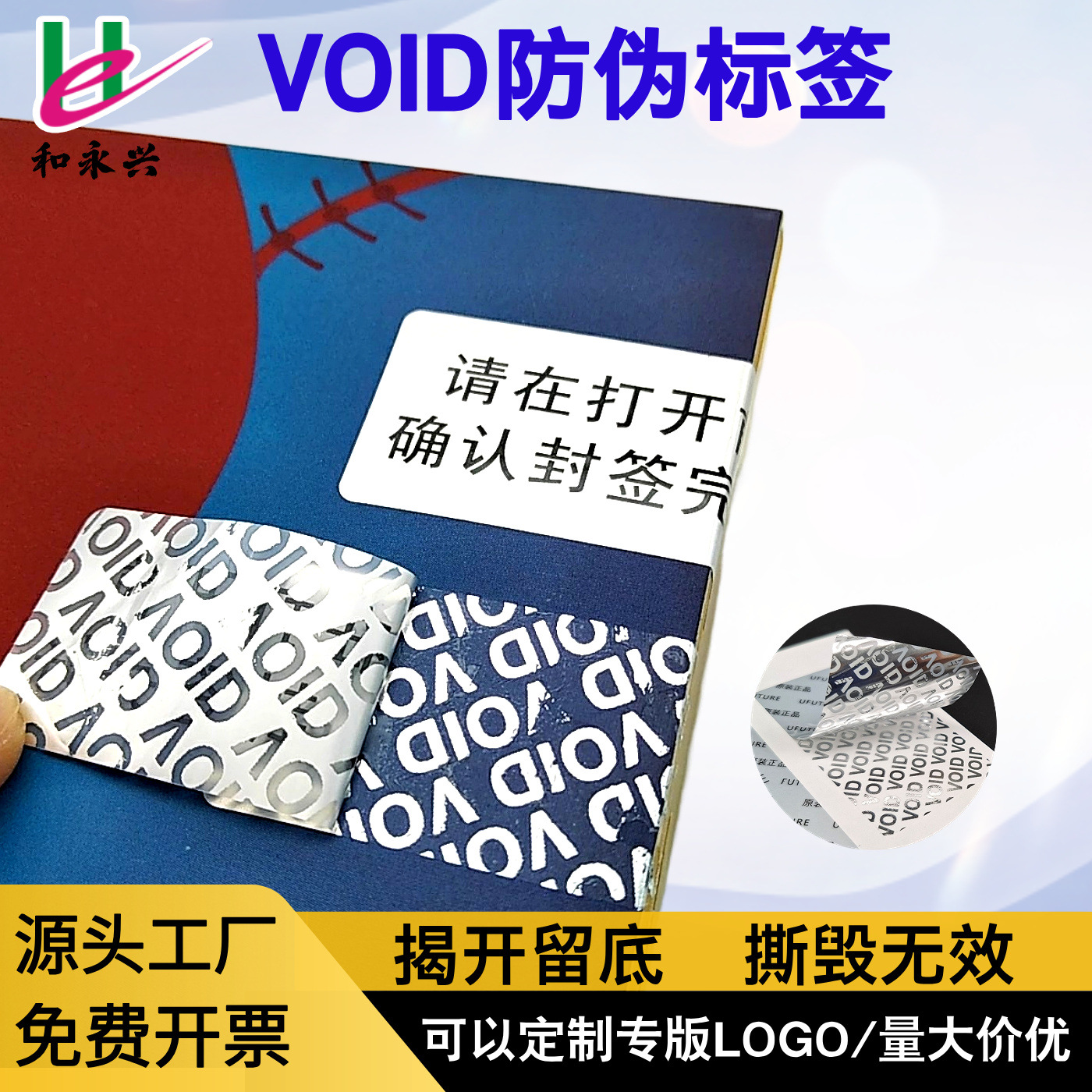 一次性揭开留字VOID哑银防伪标签撕毁不可复原防拆防封条贴纸自粘