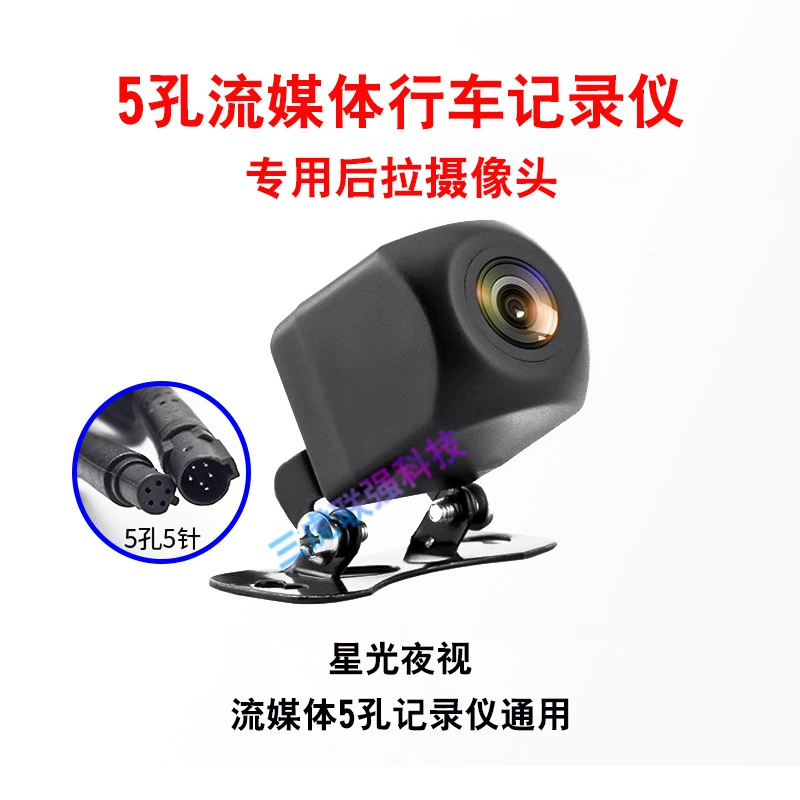 Оптовая продажа 5 отверстий потокового вещания после тянуть камеру 5 ядер видеорегистратор объектив звездного света ночного видения