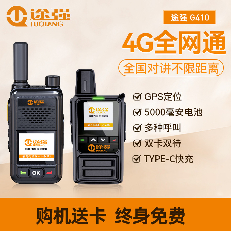 途强4G全国对讲机手持机插卡终身免费4g公网户外5000公里高续航