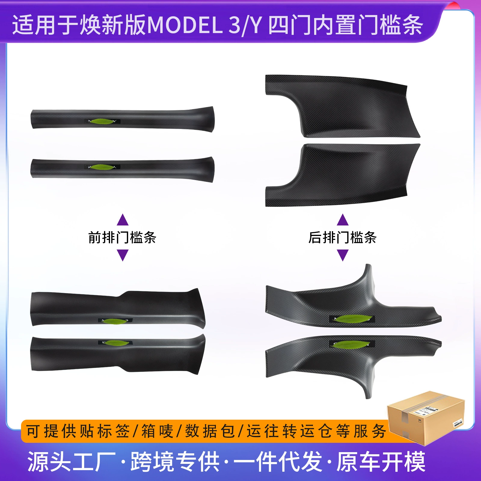Накладки на пороги Tesla Model 3/Y, передние и задние, с карбоновым рисунком, для трансграничной продажи, оптом, эксклюзивно для Tesla.
