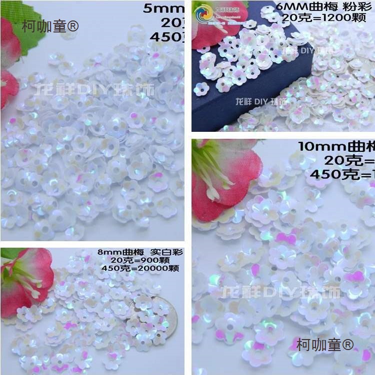 DIY珠片5-6-8-6-10mm梅花托片 粉色手缝亮片 幼儿园夜店演麦太保