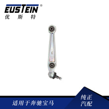 适用于宝马E70汽车悬挂控制臂 31126771893 拉杆球头摆臂支臂摇臂