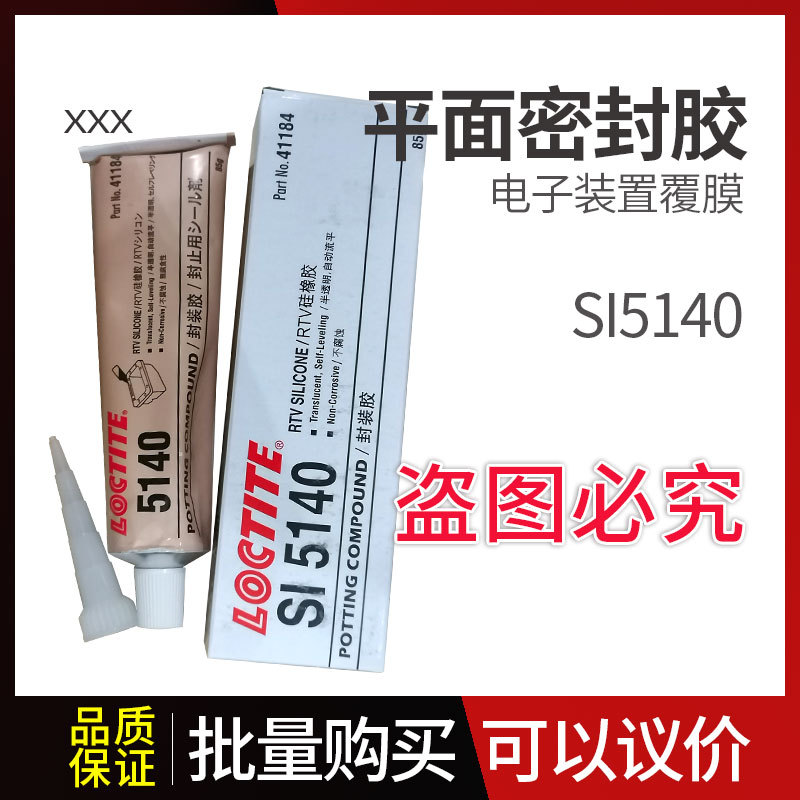 乐泰SI5140胶水 SI 5140硅橡胶 电子装置覆膜平面密封胶 85g