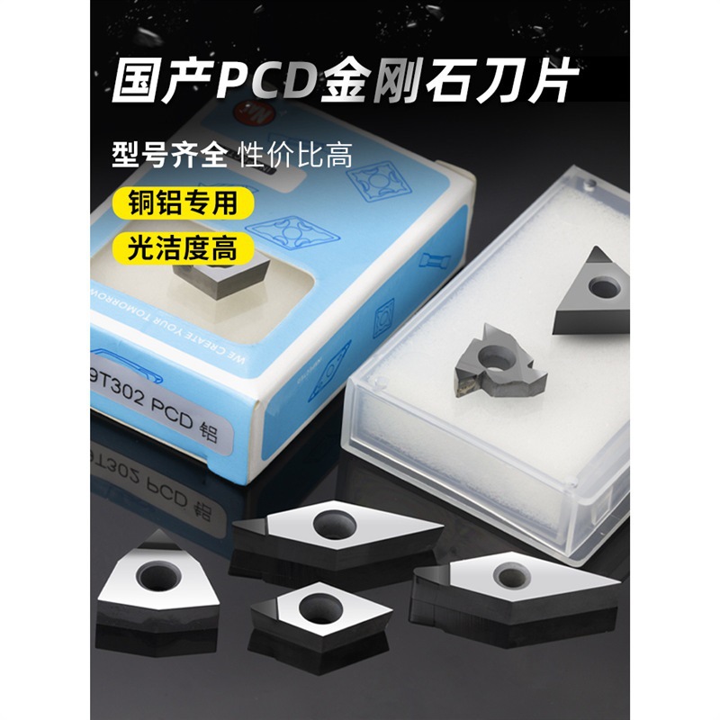 金刚石刀片PCD刀头CCMT09T304 超亮铜件数控刀粒铝用镜面车刀刀具