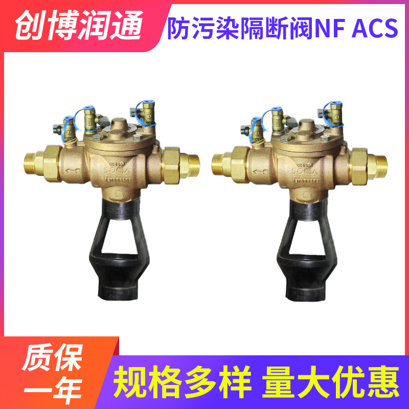 防污染隔断阀NF ACS BA2760  SOCLA 沃茨隔断阀