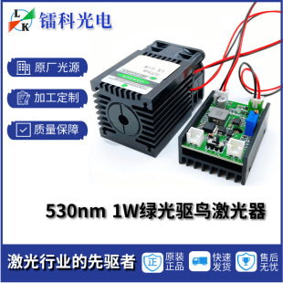 520nm1W landmark Light Green Light bird repellent laser module lamp tube high-speed street lamp High Power Bright