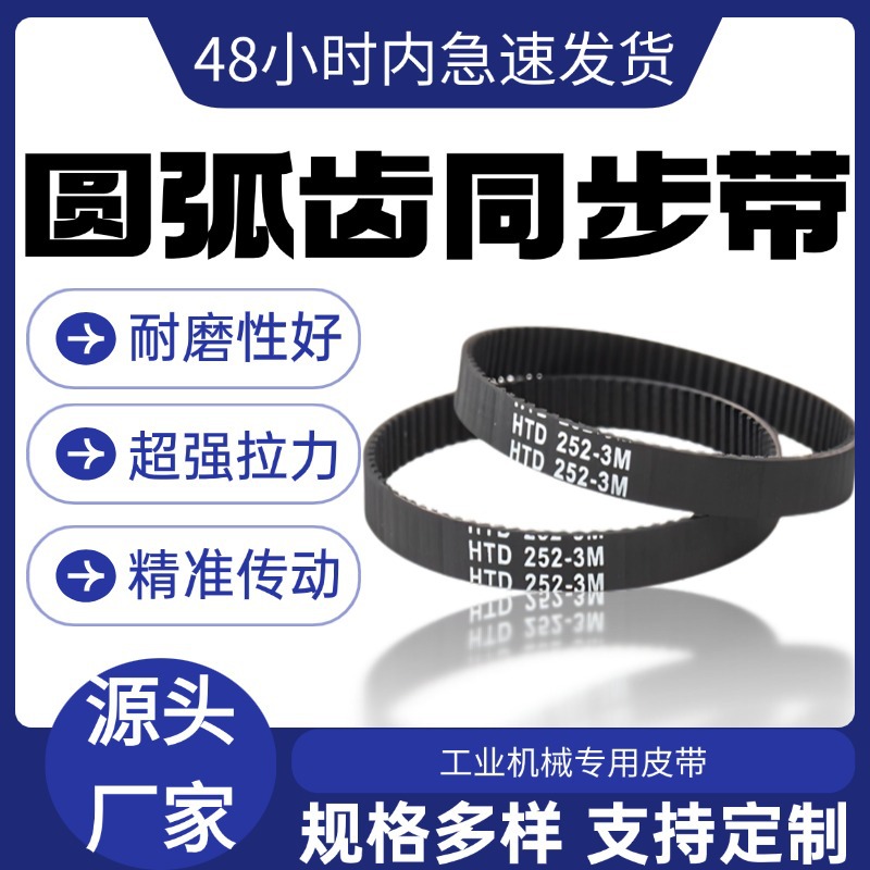 圆弧齿形带双面齿形传动带HTDS3M5M8MXLXH聚氨酯钢丝工业橡胶皮带