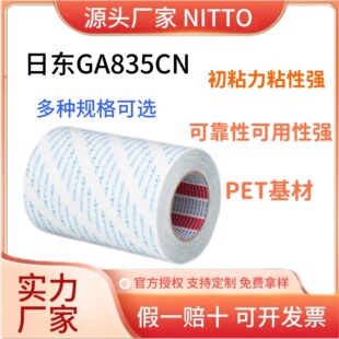 �Ֆ|nittoGA835CN͸���p���z����ӮaƷճ�ϸ�ճ�͸ߜ��p���z�F؛