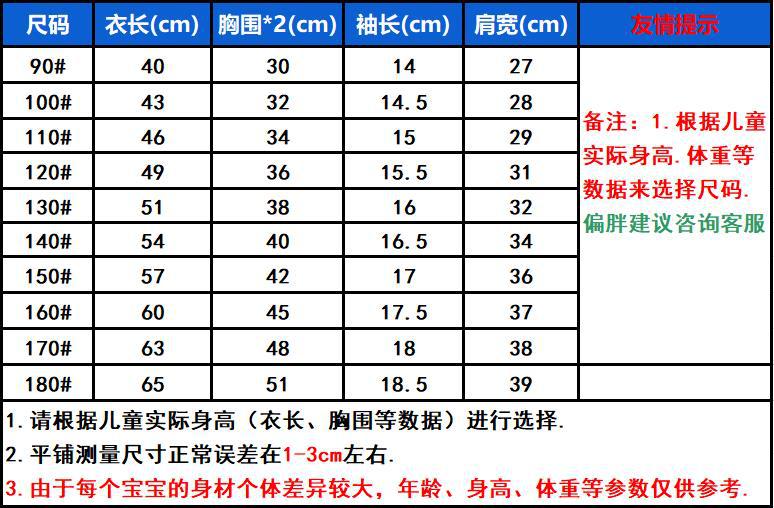 最新版短袖90-180尺码表