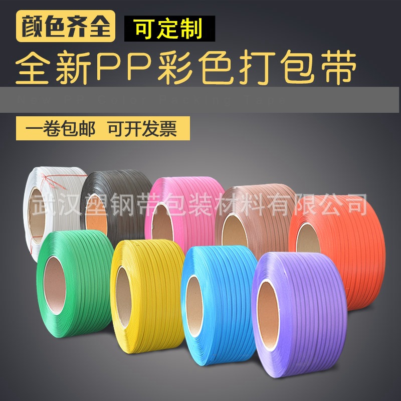 湖北武汉东西湖区PP打包带打包机生产厂家红色蓝色绿色黄色彩紫色