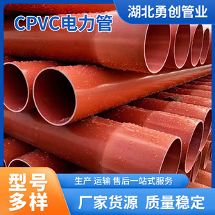 Wholesale CPVC power pipe threading drag pipe cable protection pipe pre-buried high voltage power bushing manufacturers