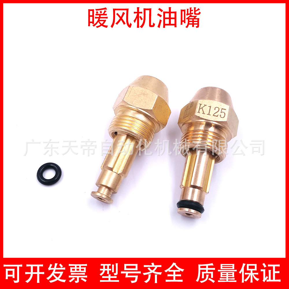 暖风机油嘴工业燃油暖风机原装喷油嘴柴油取暖器养殖热风炉原装
