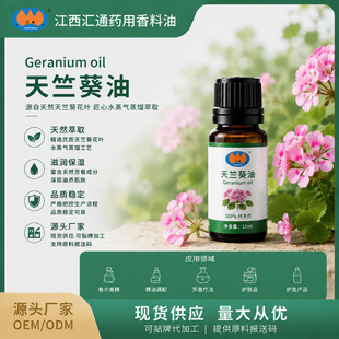 ���ÿ��𻨾���Geranium Oil�η�������޹�o�w���yƷԭ�����l