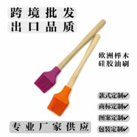 榉木油刷食品级硅胶头家用可拆卸实木手柄烧烤刷厨房烘焙耐高温
