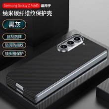 适用三星Z FOLD5手机壳碳纤维纹折叠GalaxyZ FOLD4金属镜头保护套