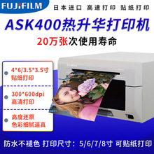 富士ASK400热升华打印机风景照证件照小型打印机照相馆图文店景区