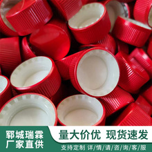 白酒兑换替换盖塑料瓶盖 圆形开封红酒瓶盖子 酒瓶平头螺旋密封盖