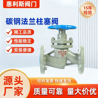 蒸汽导热油碳钢法兰柱塞阀U41S-16C铸钢高温管道柱塞阀现货