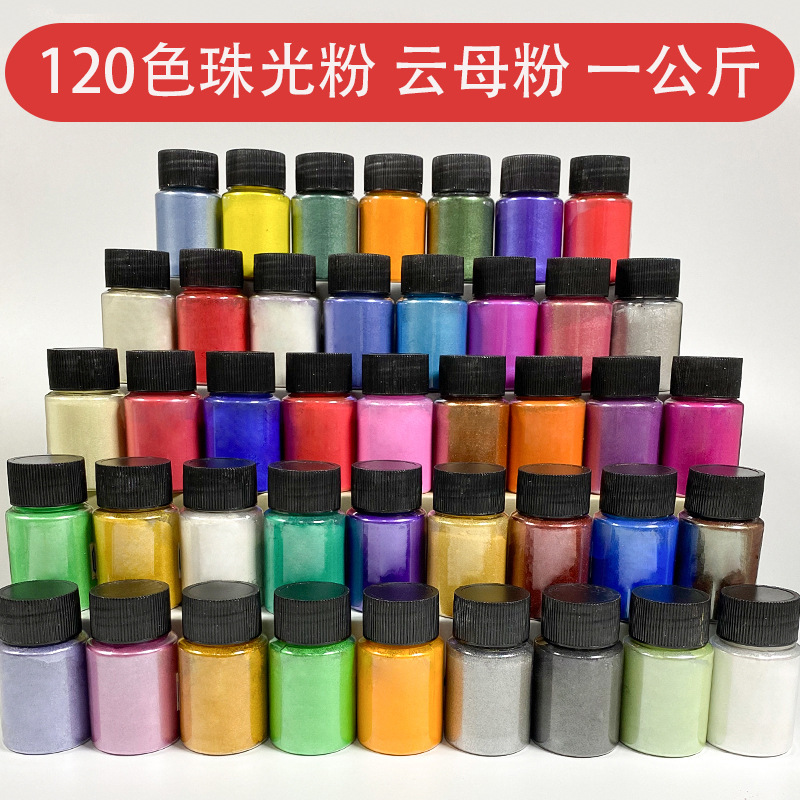 120色珠光粉云母粉人鱼姬偏光粉绘画diy水晶滴胶闪粉1kg装批发