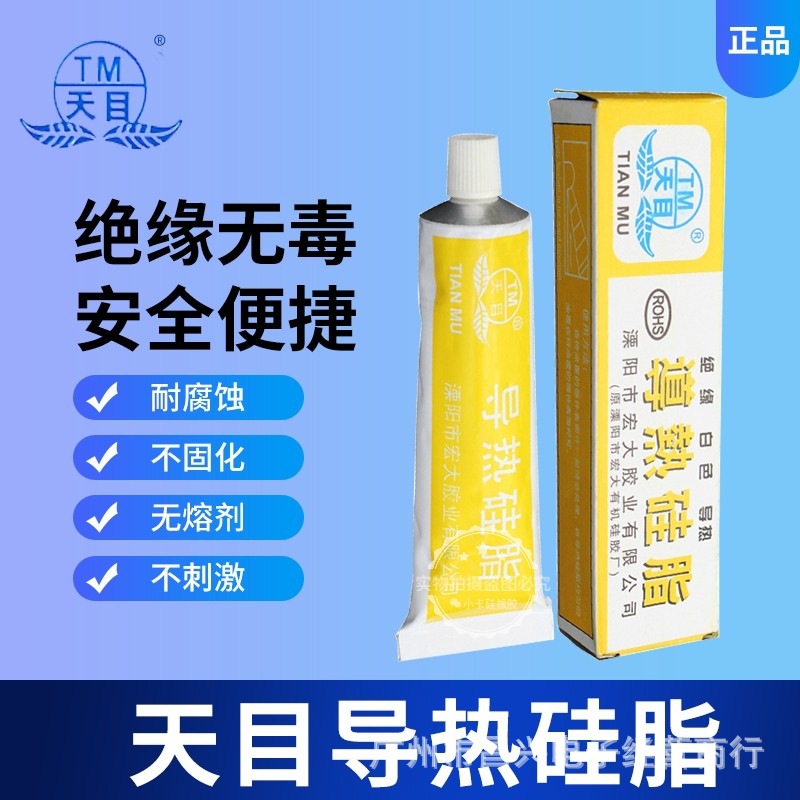 TM天目导热硅脂绝缘散热膏耐高温硅胶不固化60克不凝固白色