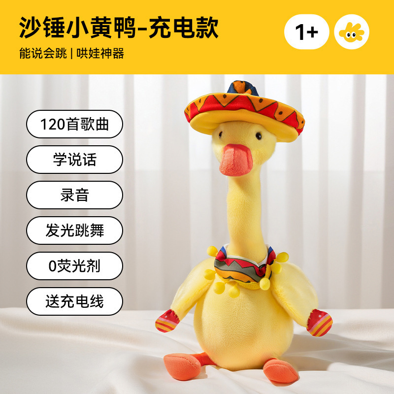 宝宝学说话复读鸭子婴儿非玩具0到1消耗体力安抚玩偶儿童玩具批发|undefined