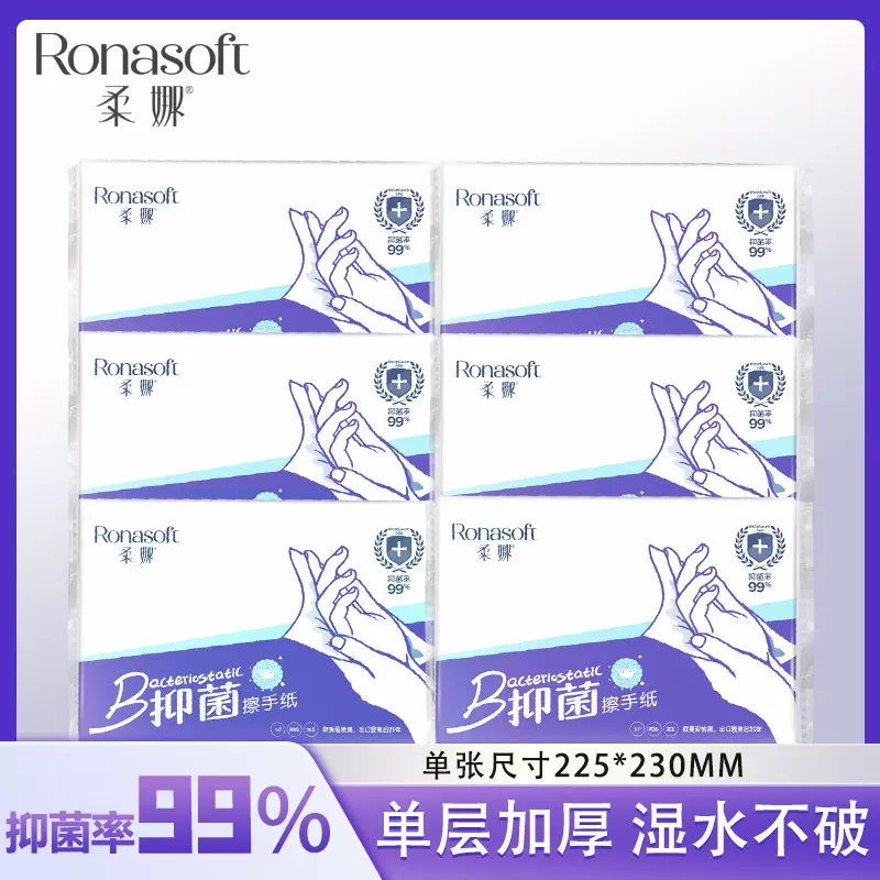 柔娜供应量大价优酒店洗手间商务干手纸商用抑菌擦手纸批发