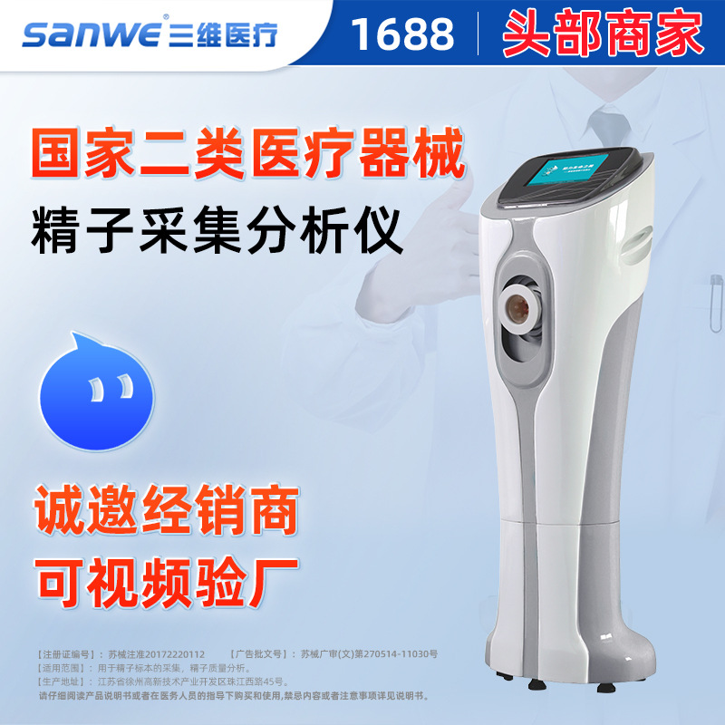 精液采集纯净生殖环境模拟多媒体刺激取精医疗器械精子采集分析仪