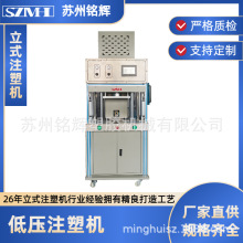 高效立式低压注塑机 自动化塑料成型机 小型零部件专用生产设备
