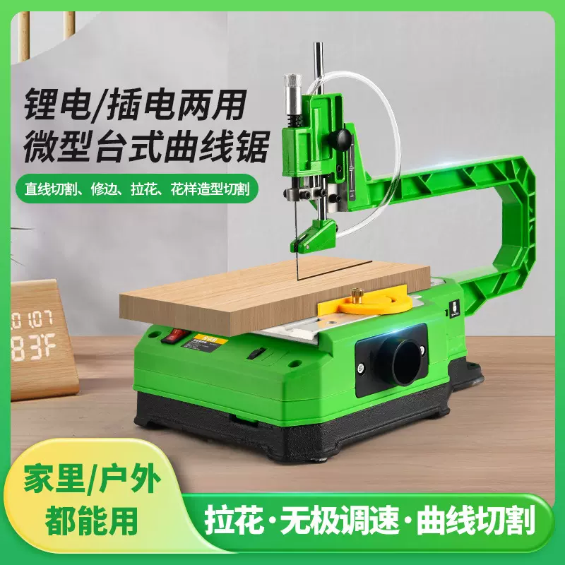 电动多功能台式拉花锯曲线锯小型家用木板镂空木工锂电线锯切割机